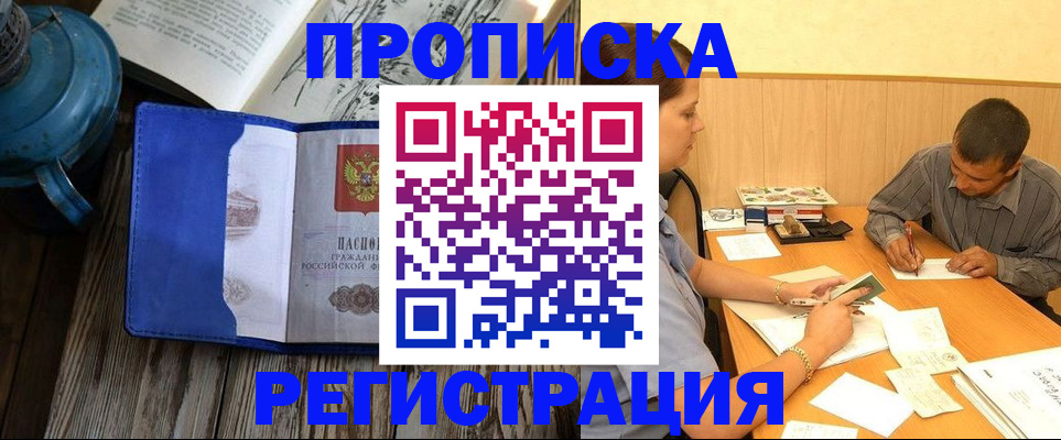 прописка штамп в Дзержинском